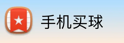 手机买球 Logo